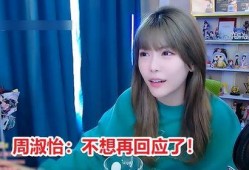 周淑怡事件爆料最新消息,最新爆料揭露惊人内幕